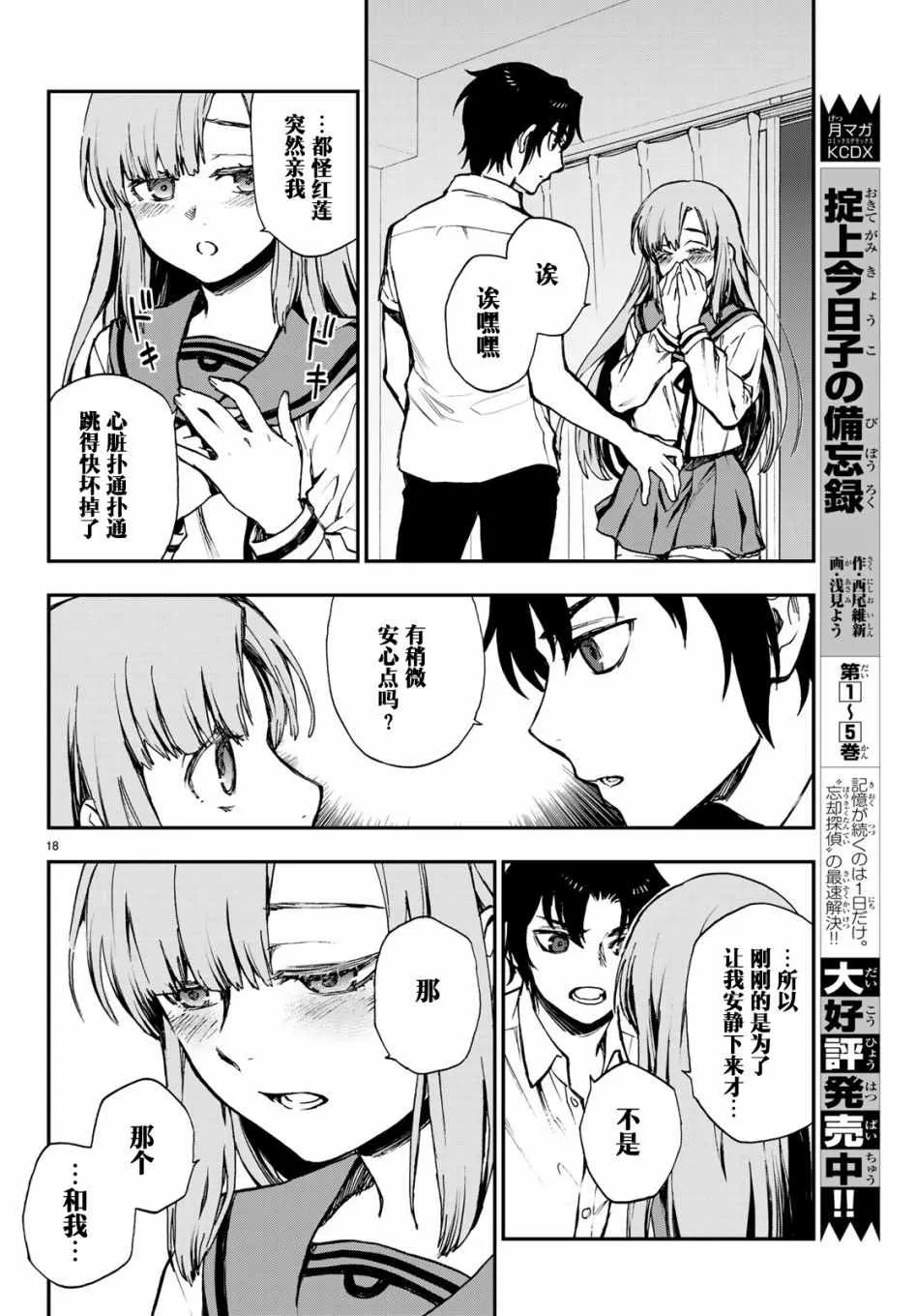 第18话 第18页