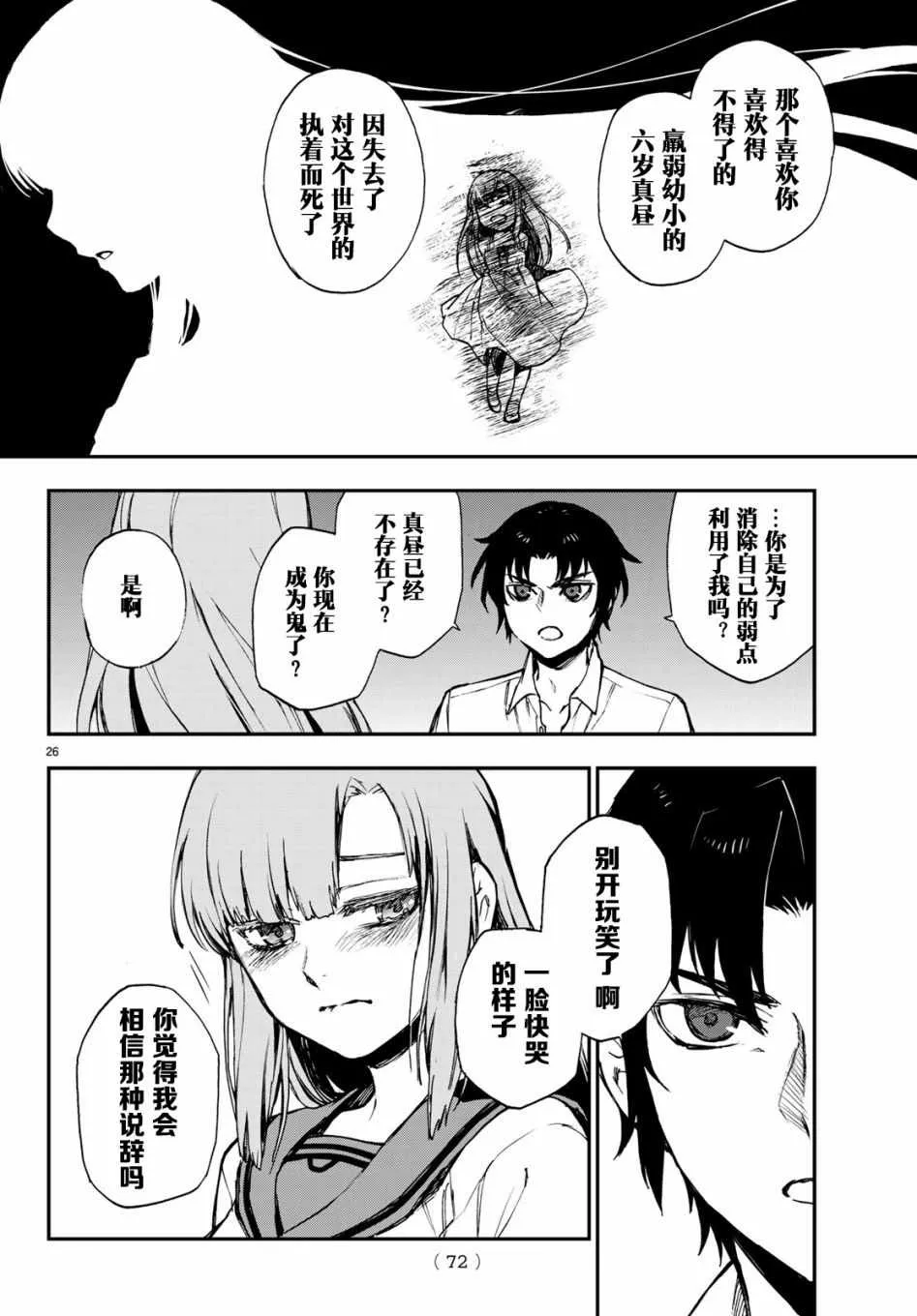 第18话 第26页