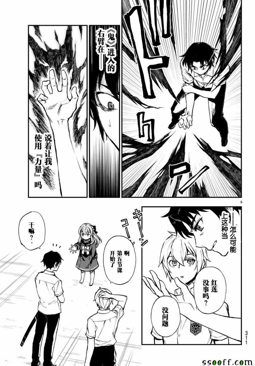 第17话 第9页