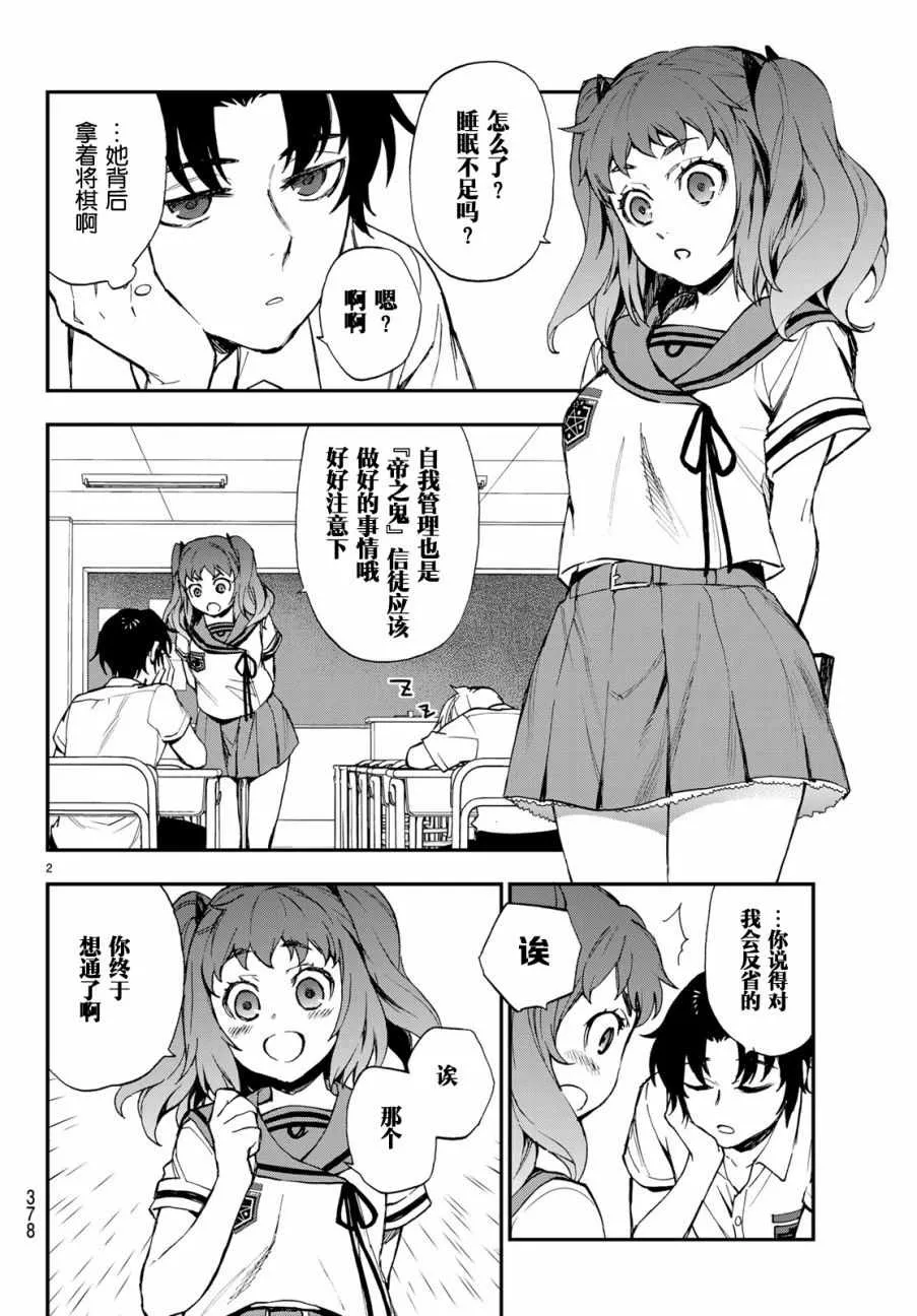 第16话 第2页