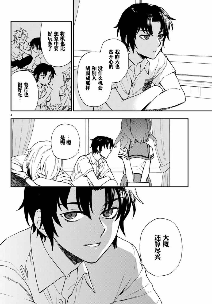 第16话 第4页