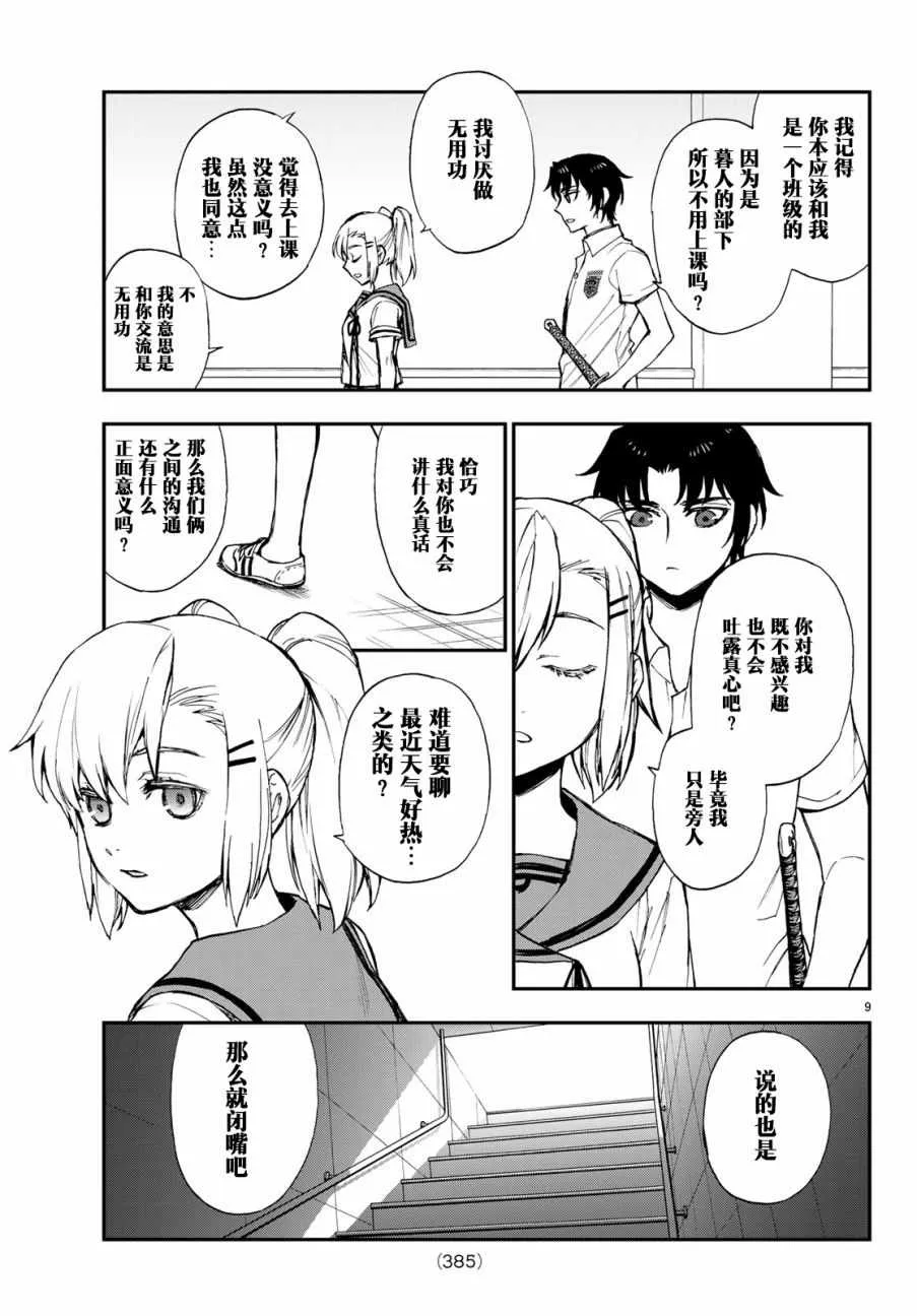 第16话 第9页