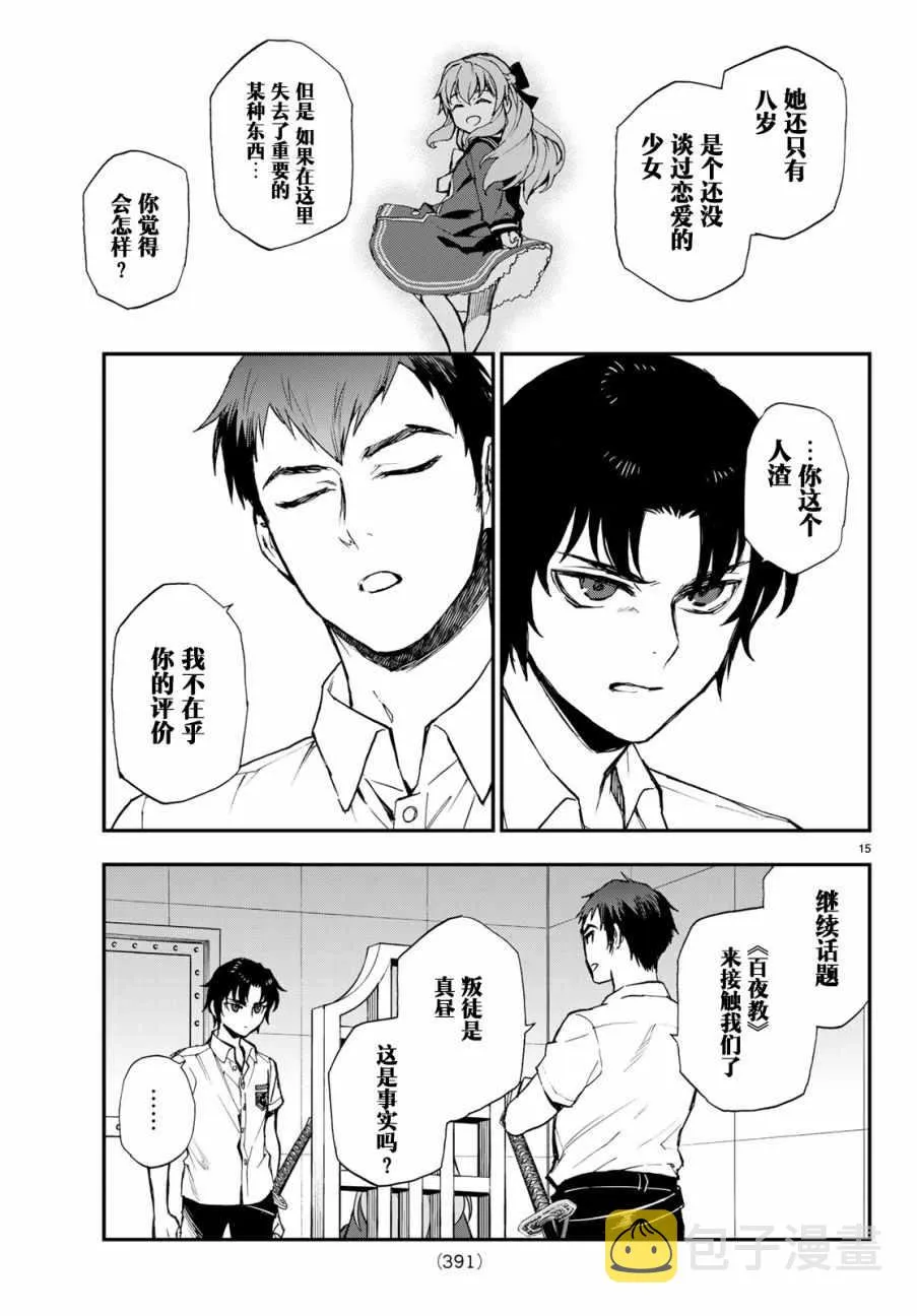 第16话 第15页