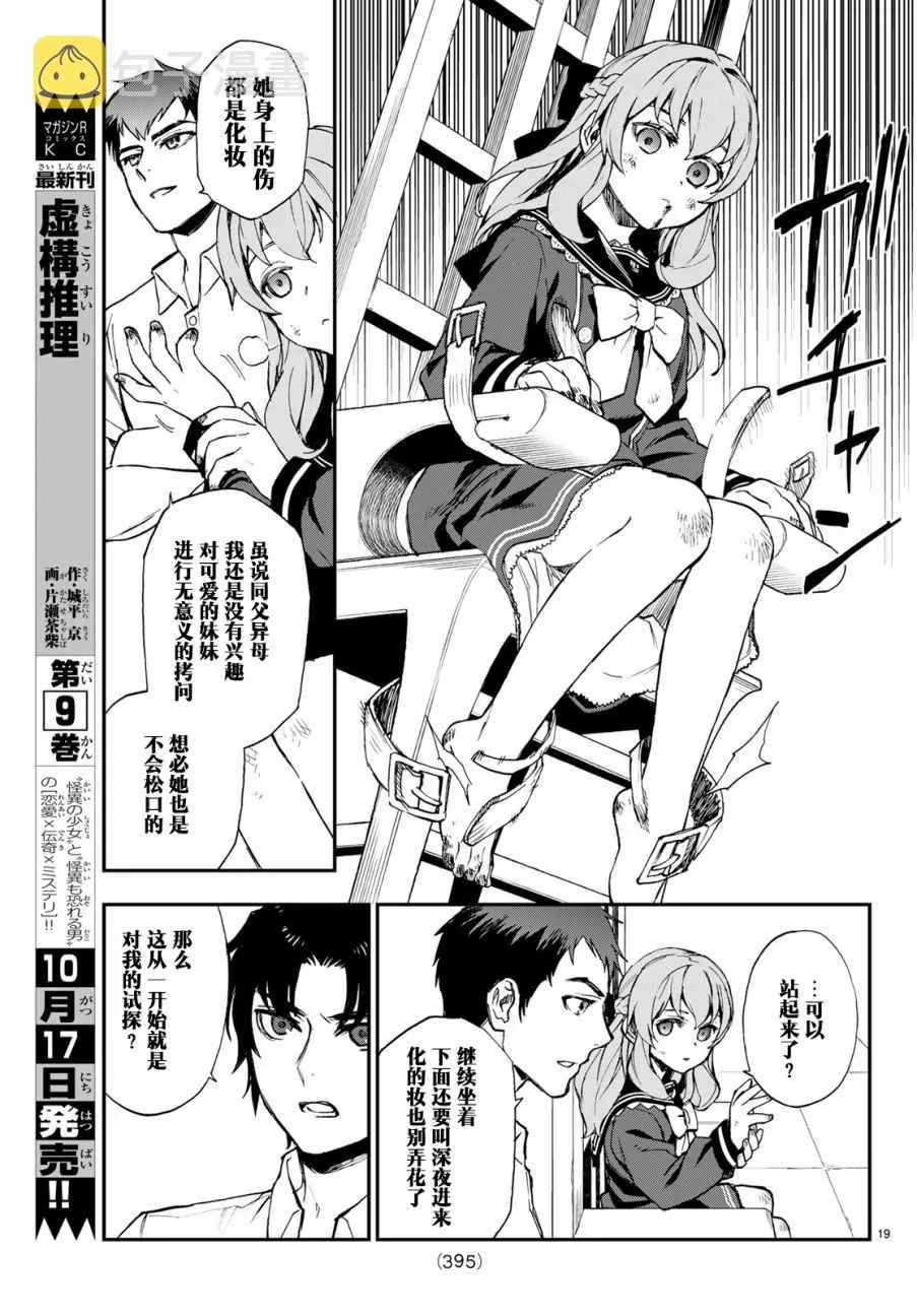 第16话 第19页