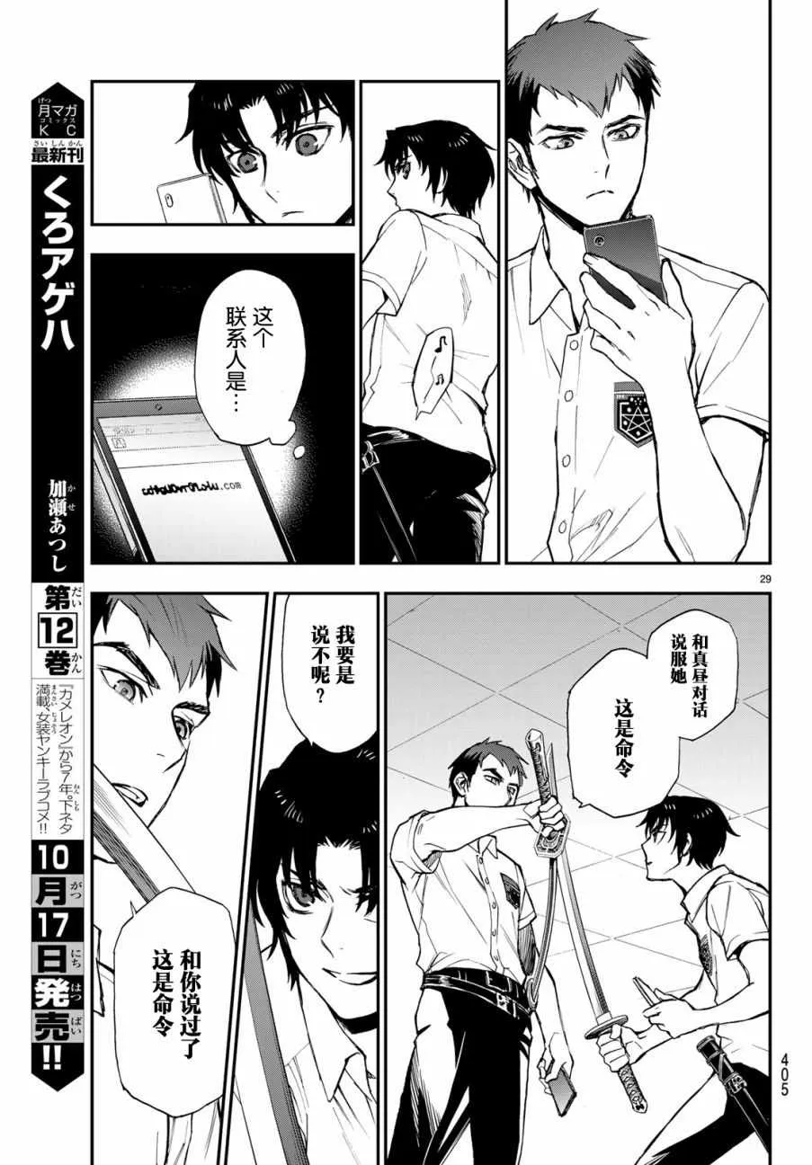 第16话 第29页