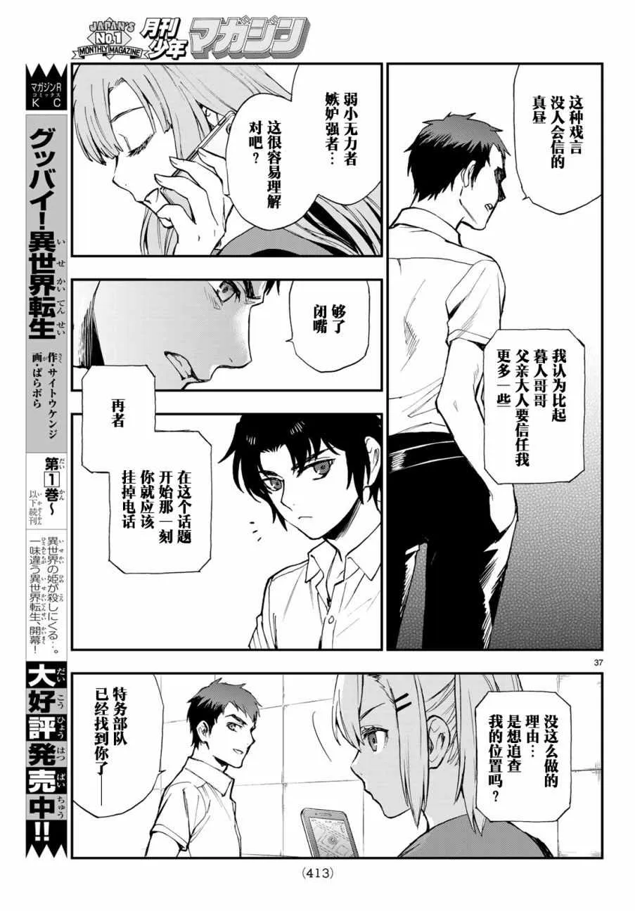 第16话 第37页