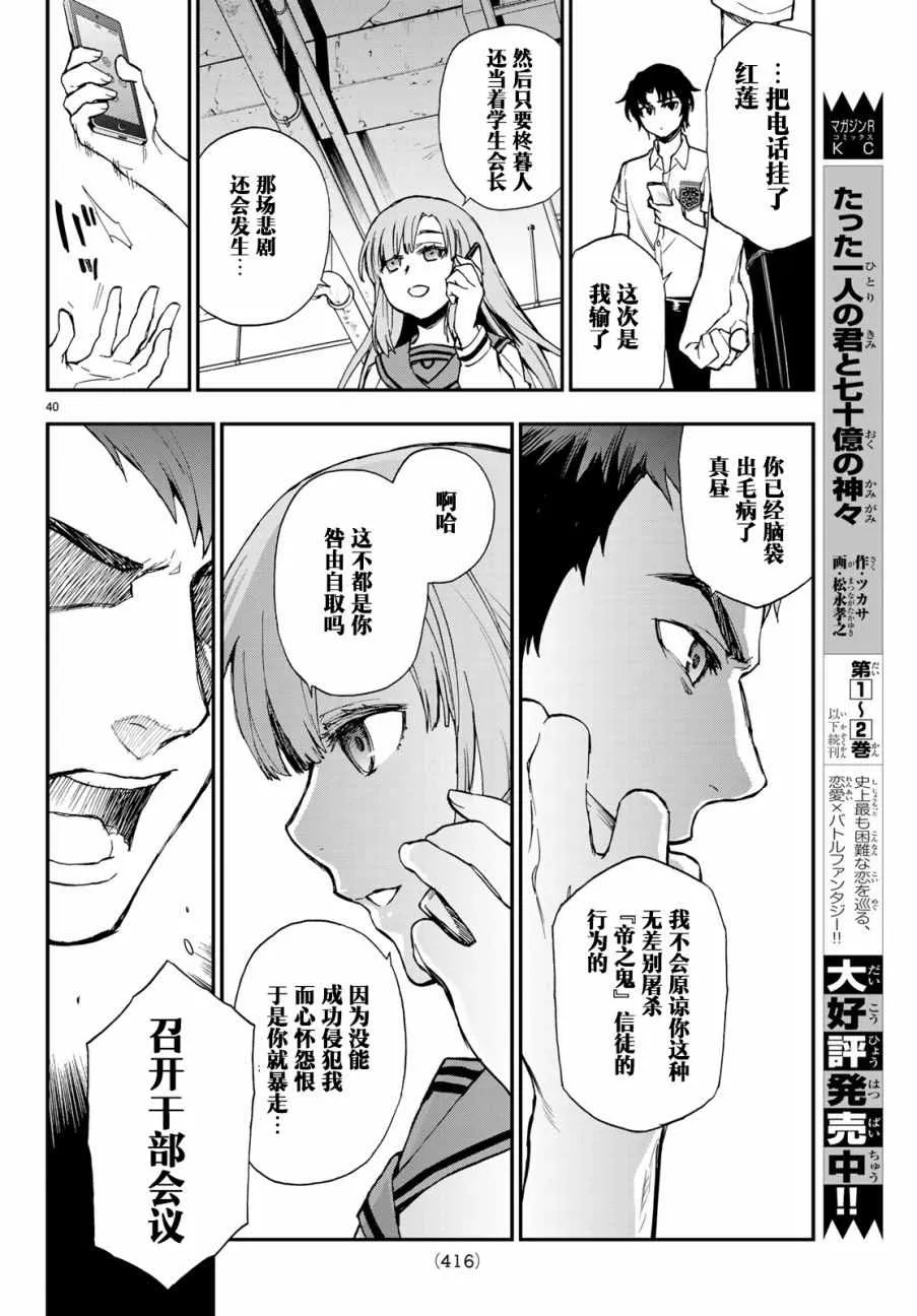 第16话 第40页