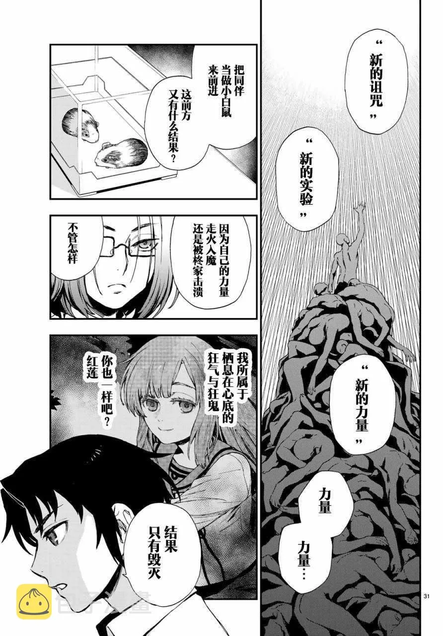 第13话 第31页
