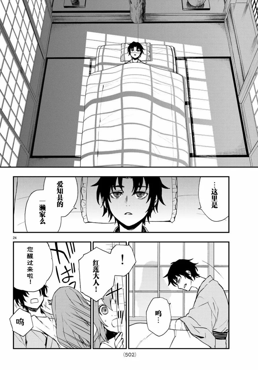 第12话 第24页