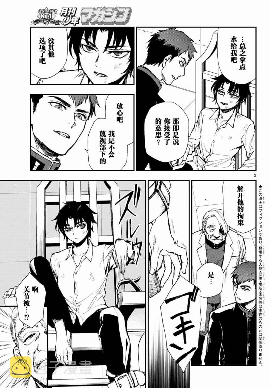 第9话 第3页