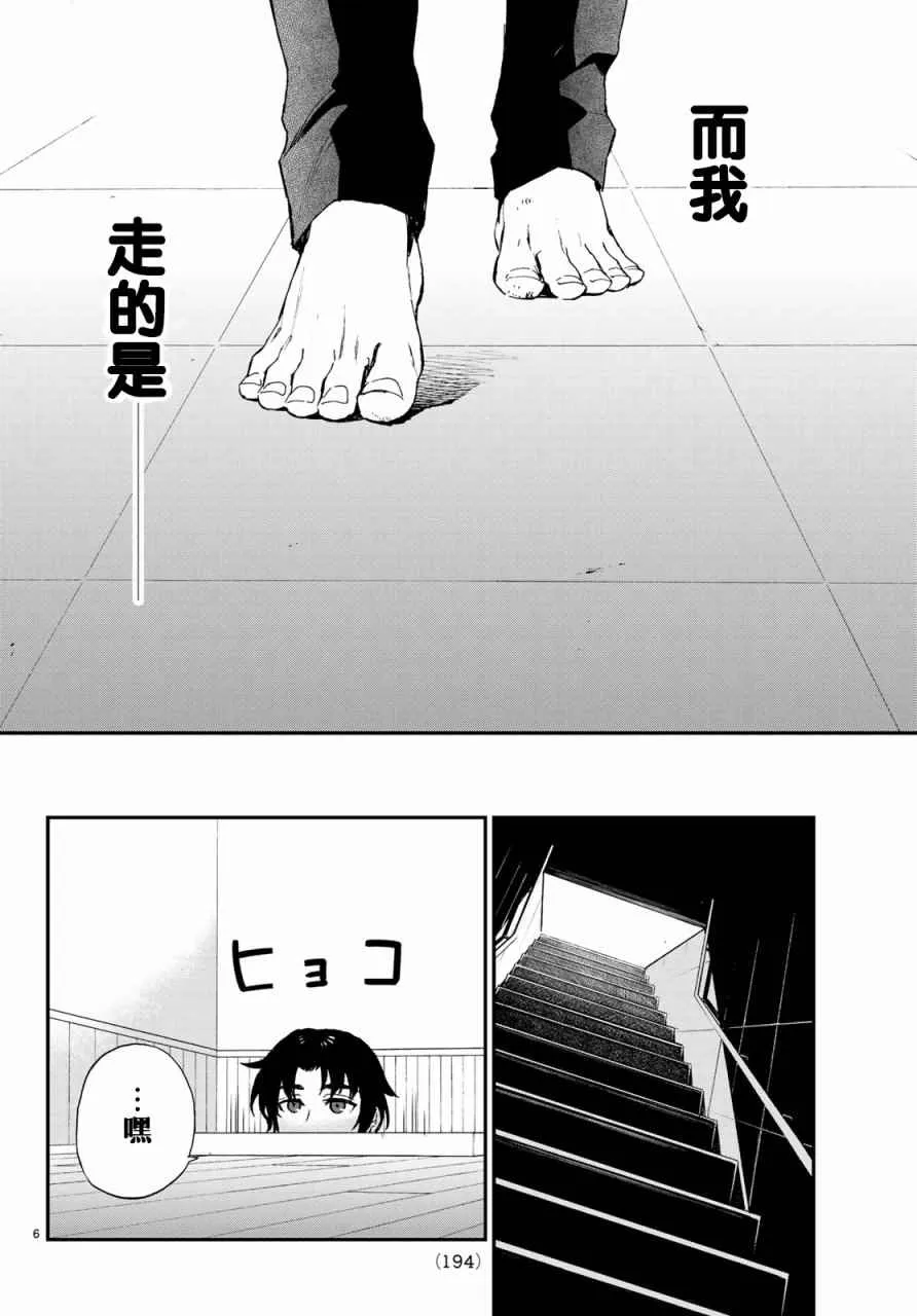 第9话 第6页