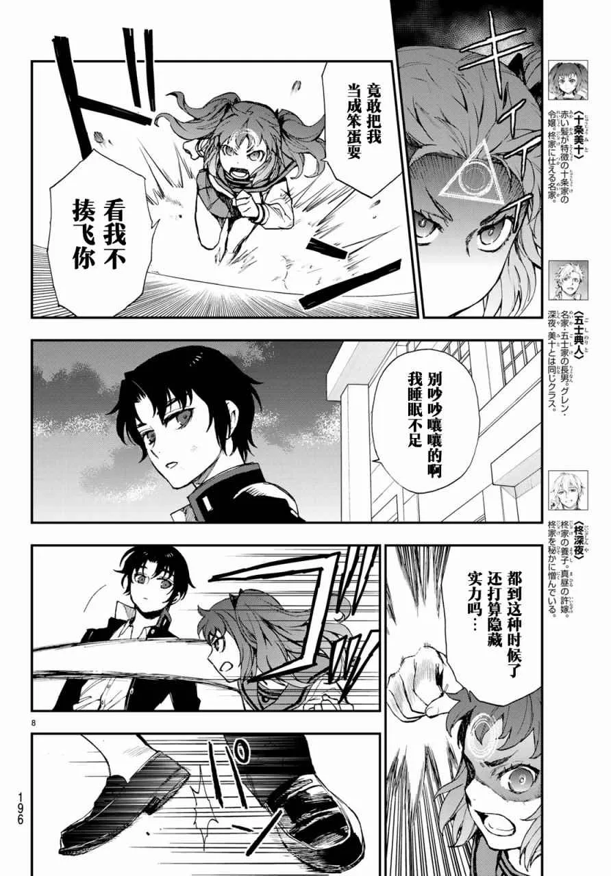 第9话 第8页