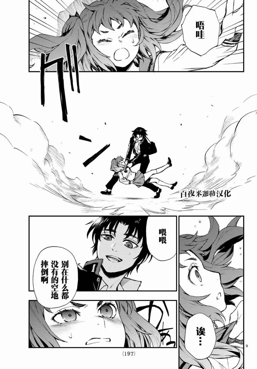第9话 第9页