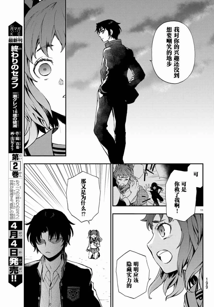 第9话 第11页