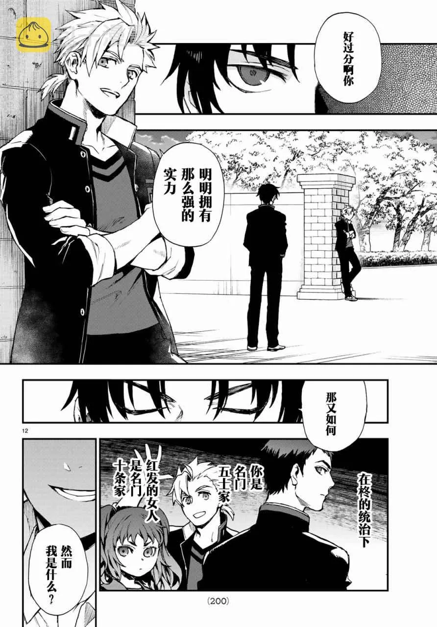 第9话 第12页