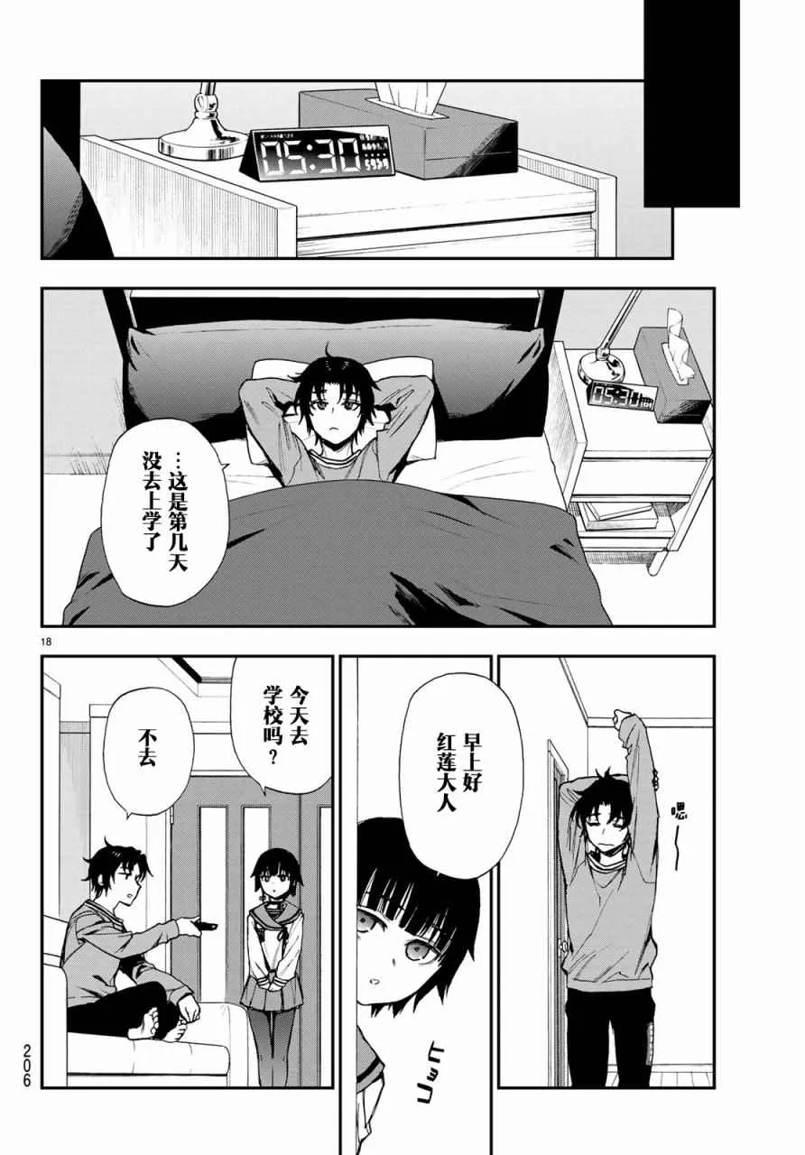 第9话 第18页
