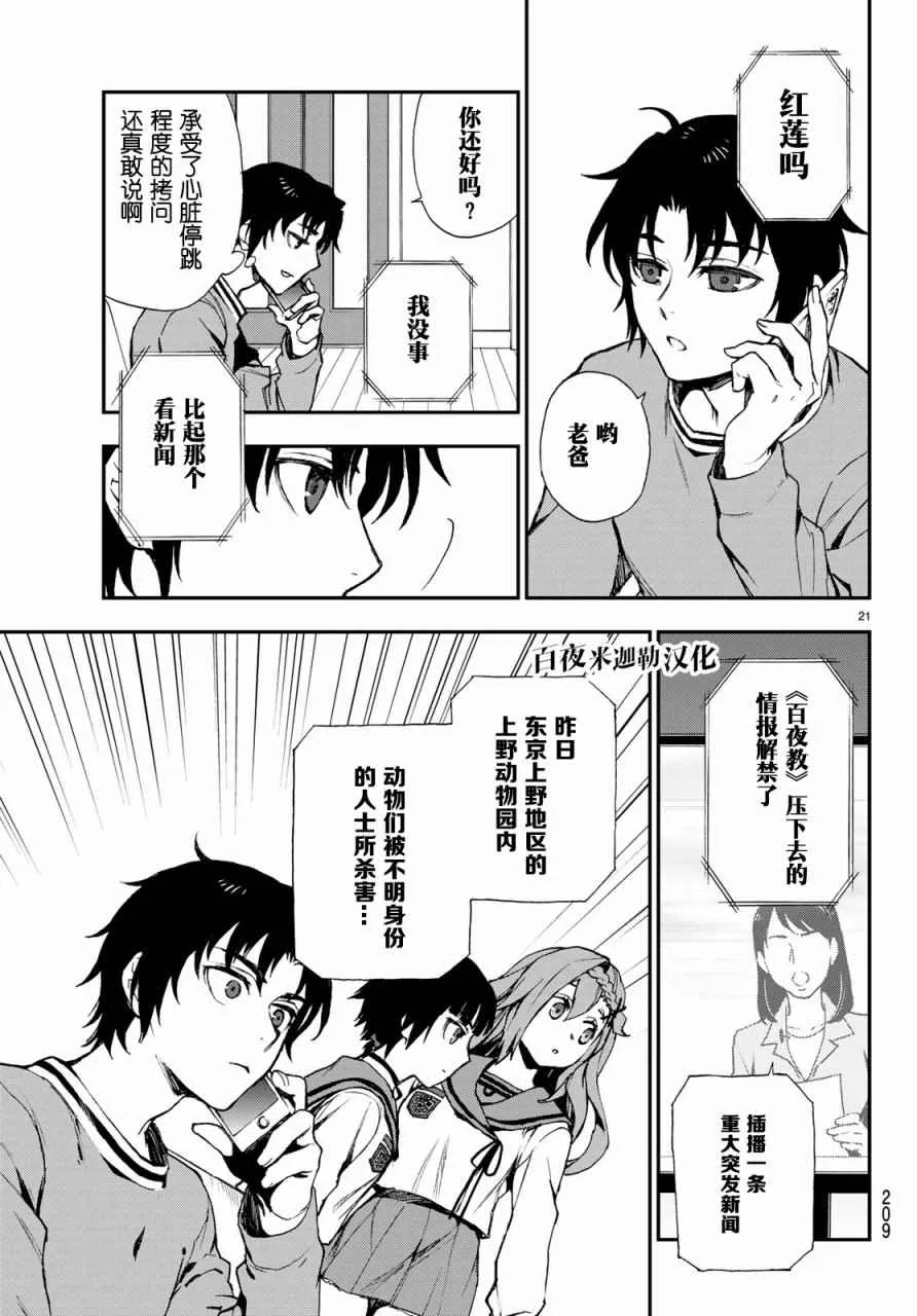 第9话 第21页