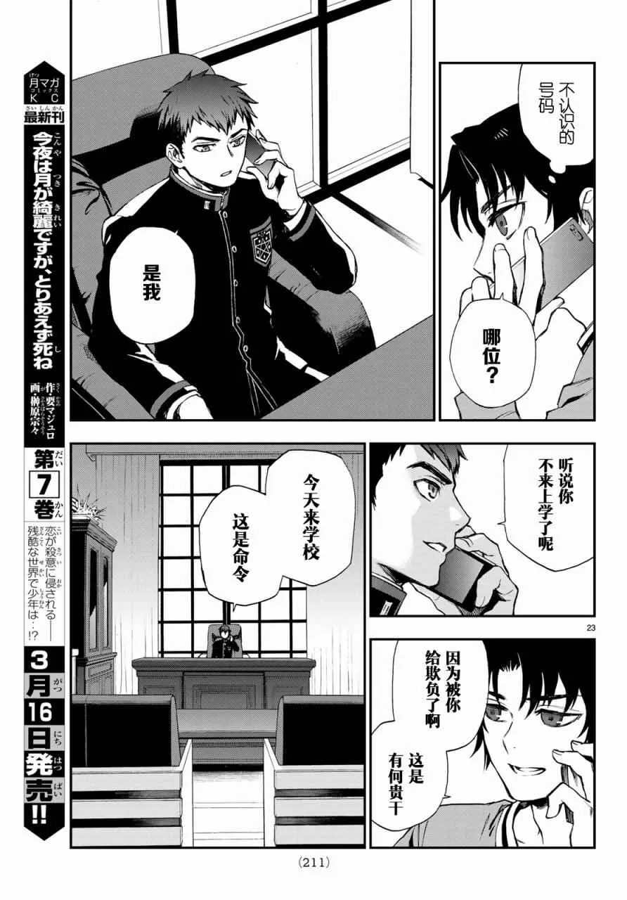 第9话 第23页