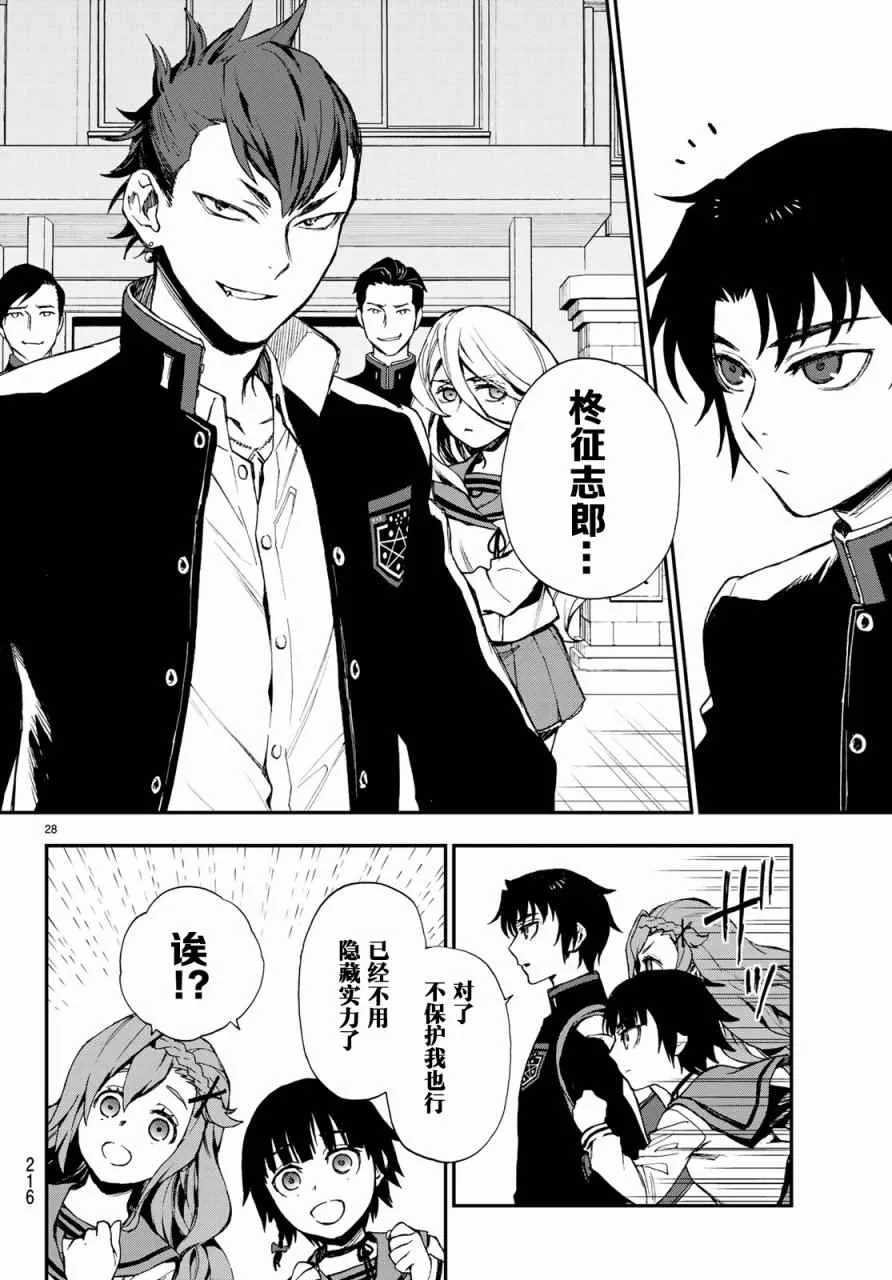 第9话 第28页
