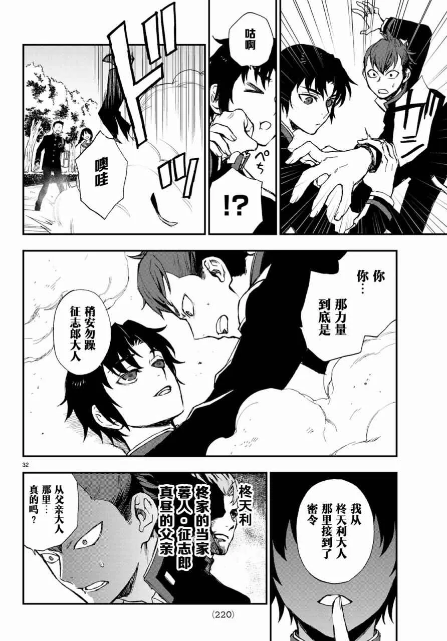 第9话 第32页