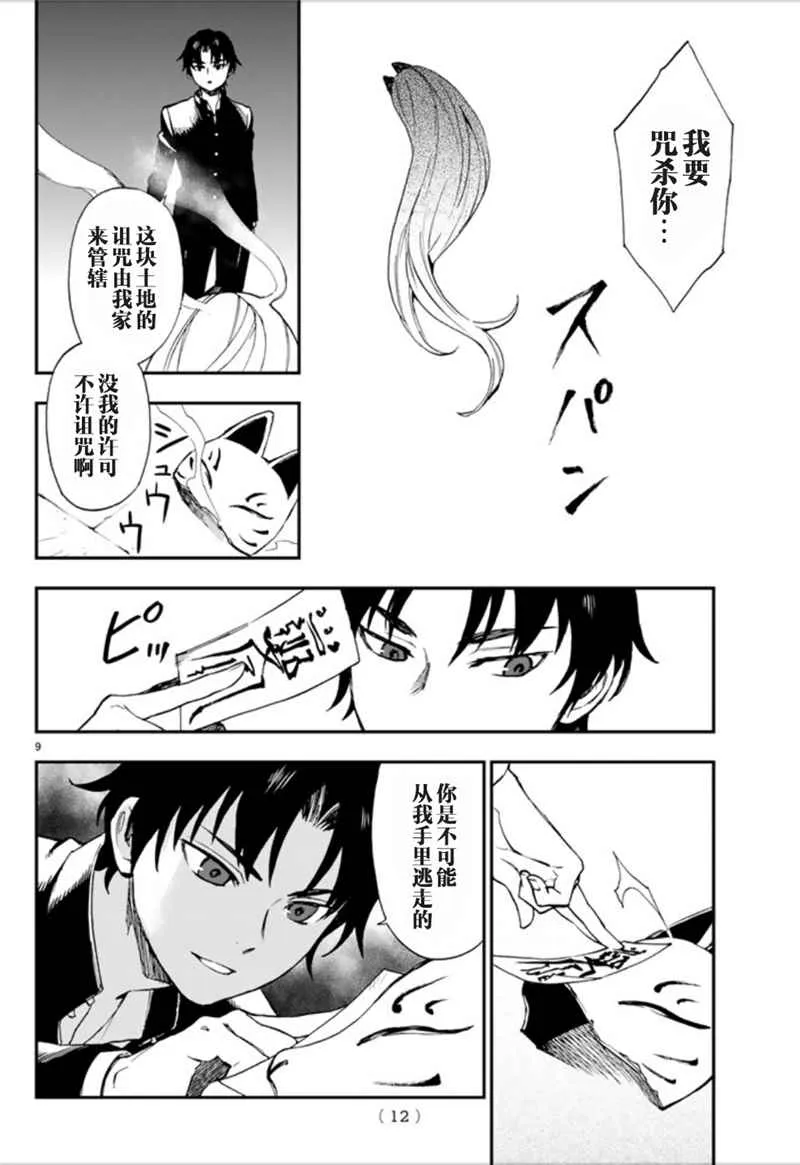 第1话 第9页