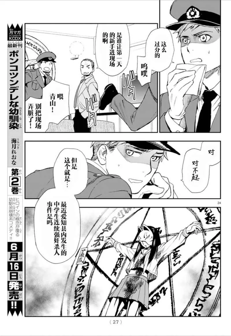 第1话 第24页