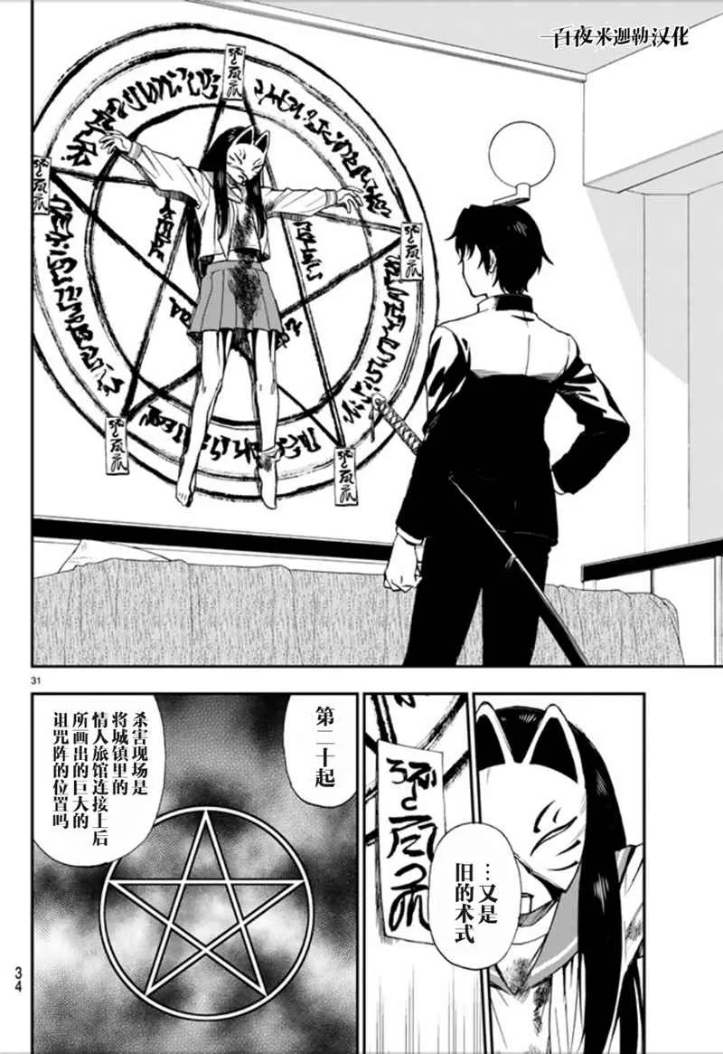 第1话 第31页