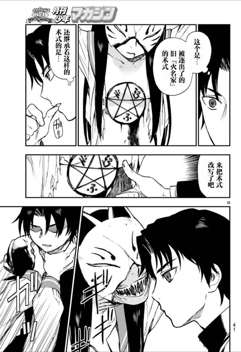第1话 第38页