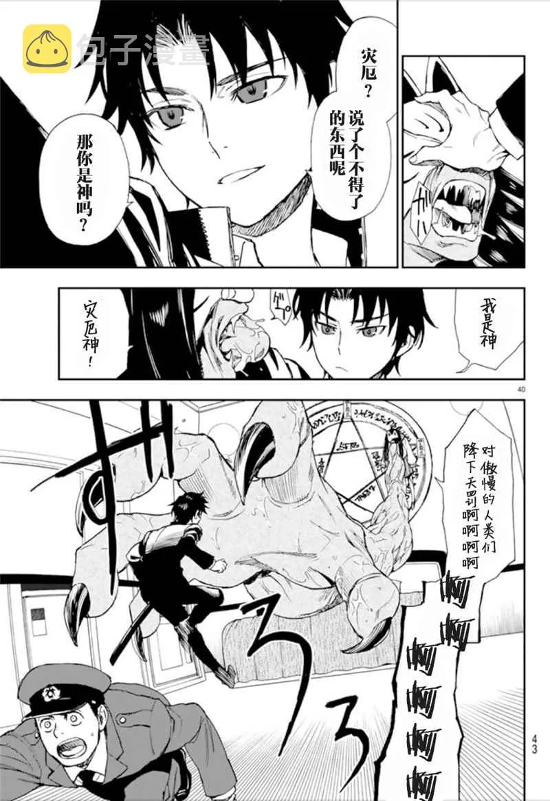 第1话 第40页