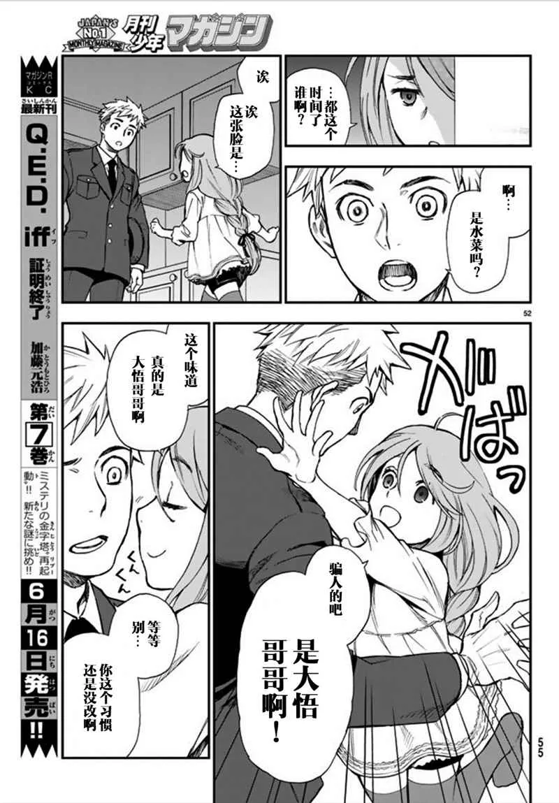 第1话 第52页