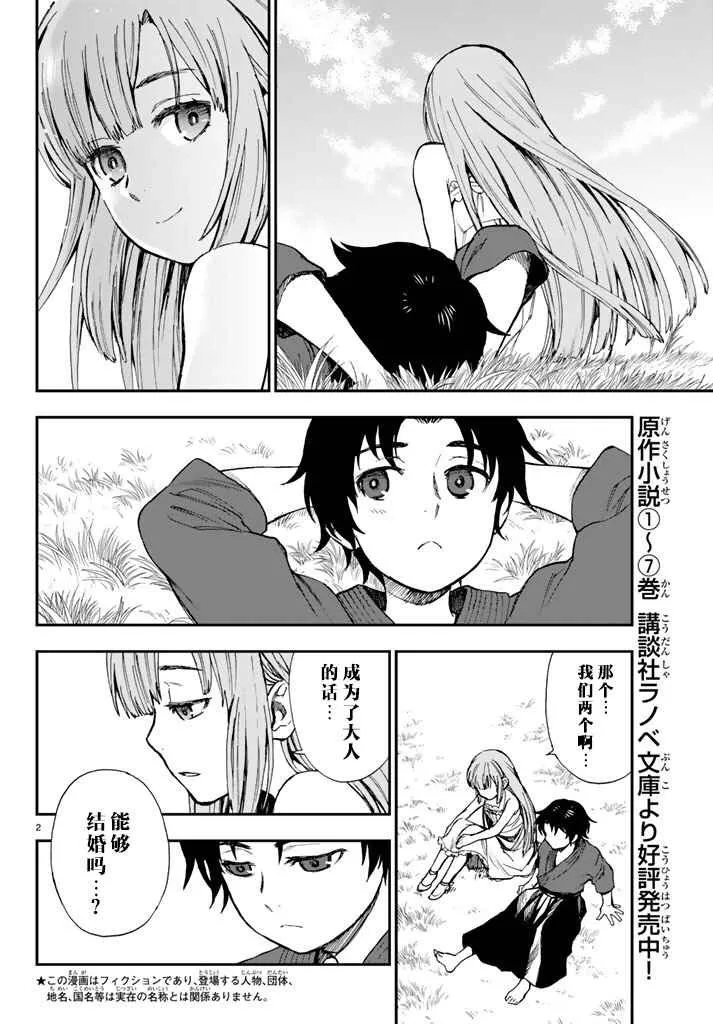 第2话 第2页