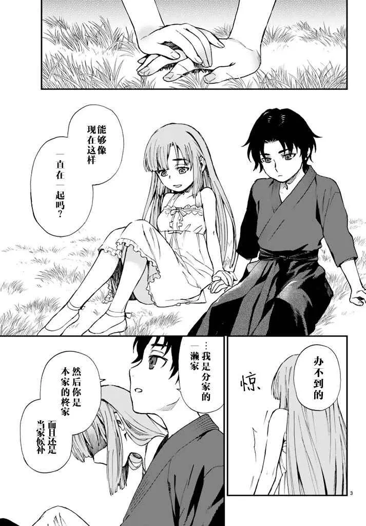 第2话 第3页