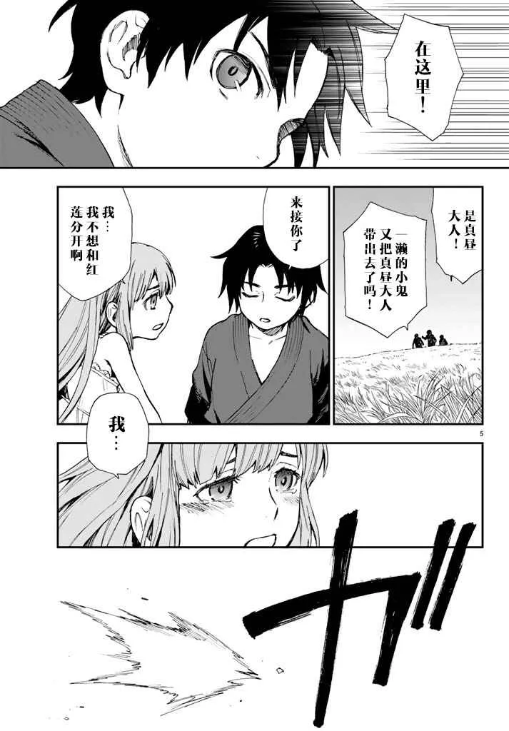 第2话 第5页