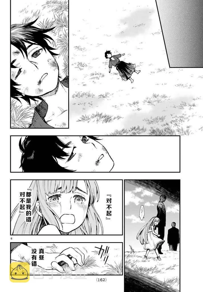 第2话 第6页
