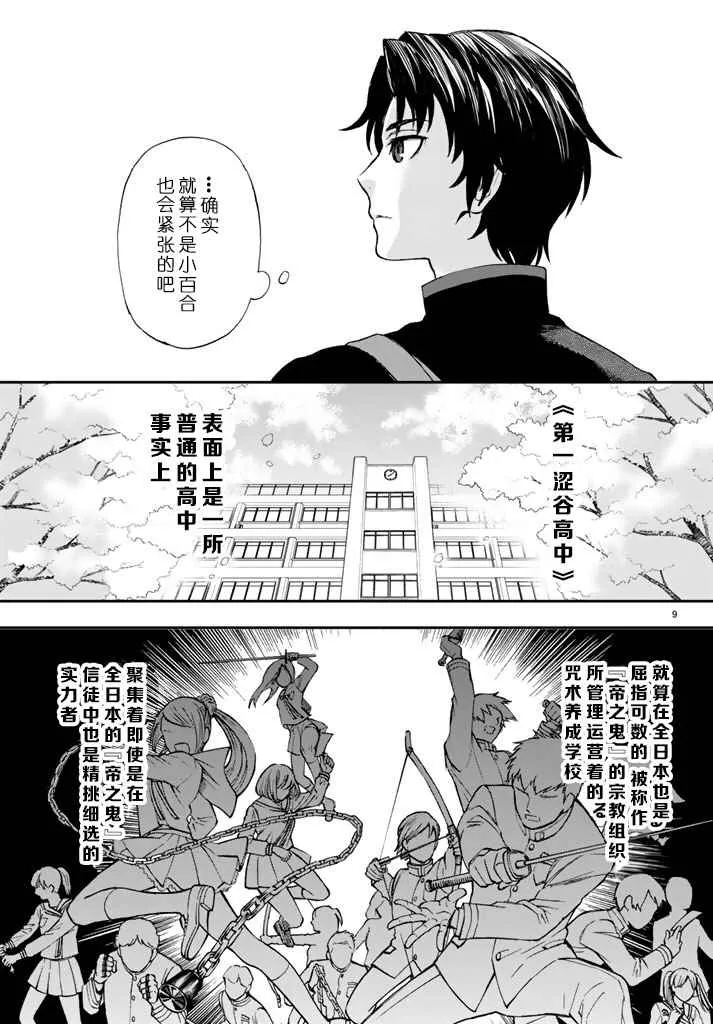 第2话 第9页