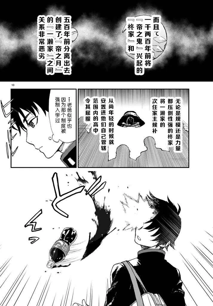 第2话 第10页
