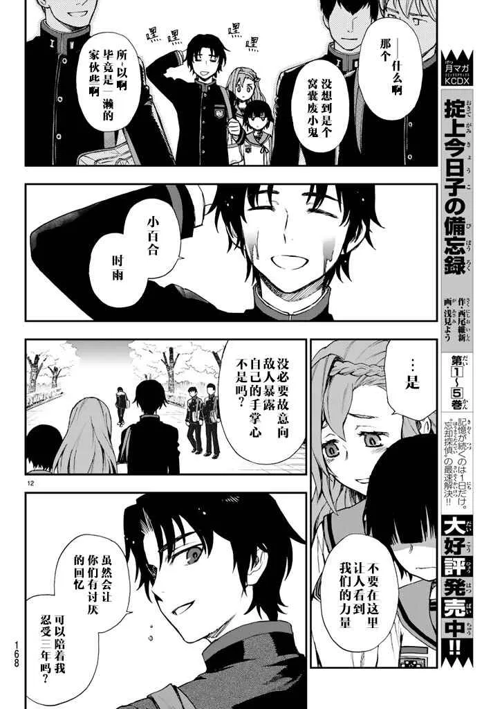 第2话 第12页