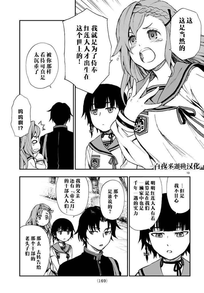 第2话 第13页