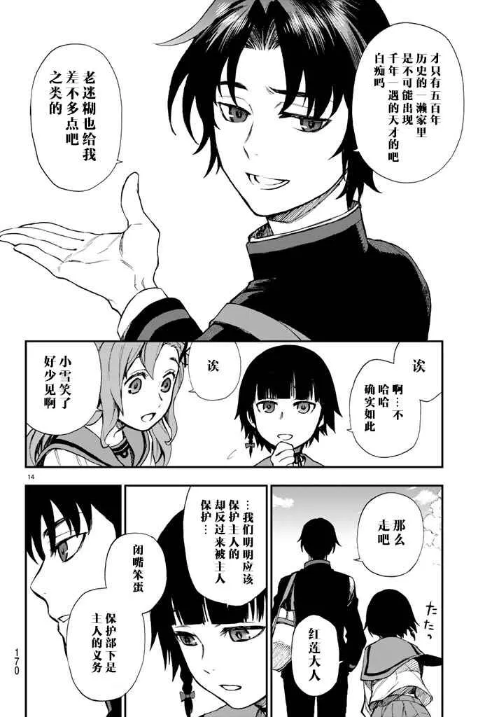 第2话 第14页