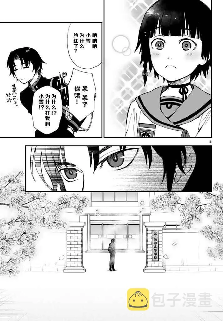第2话 第15页
