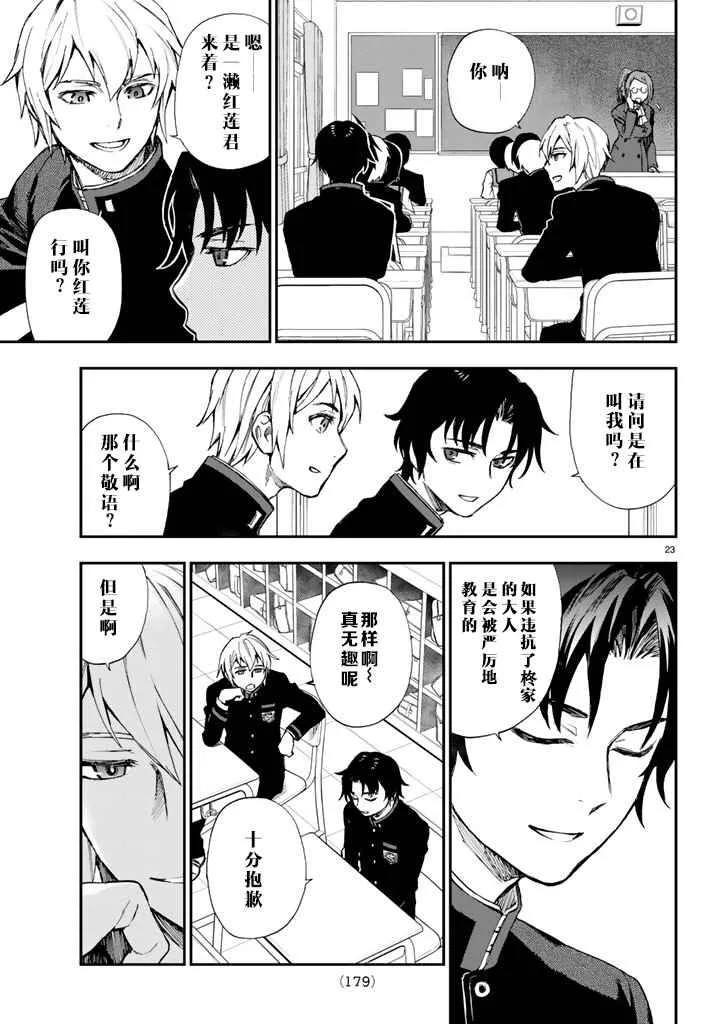第2话 第23页