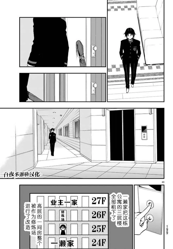 第2话 第42页