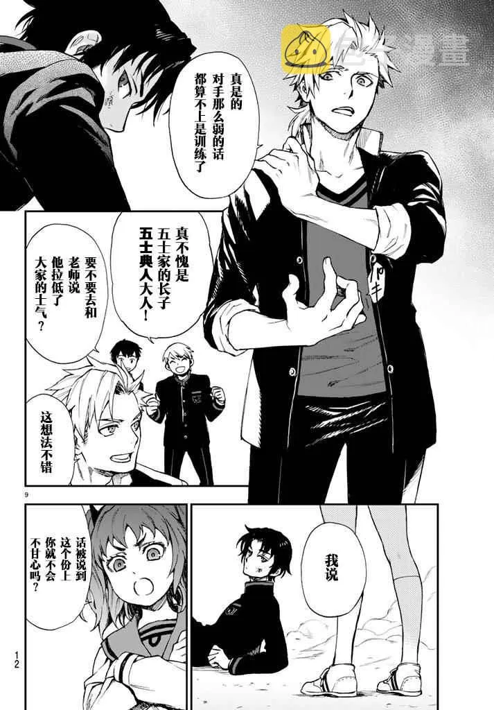 第3话 第12页