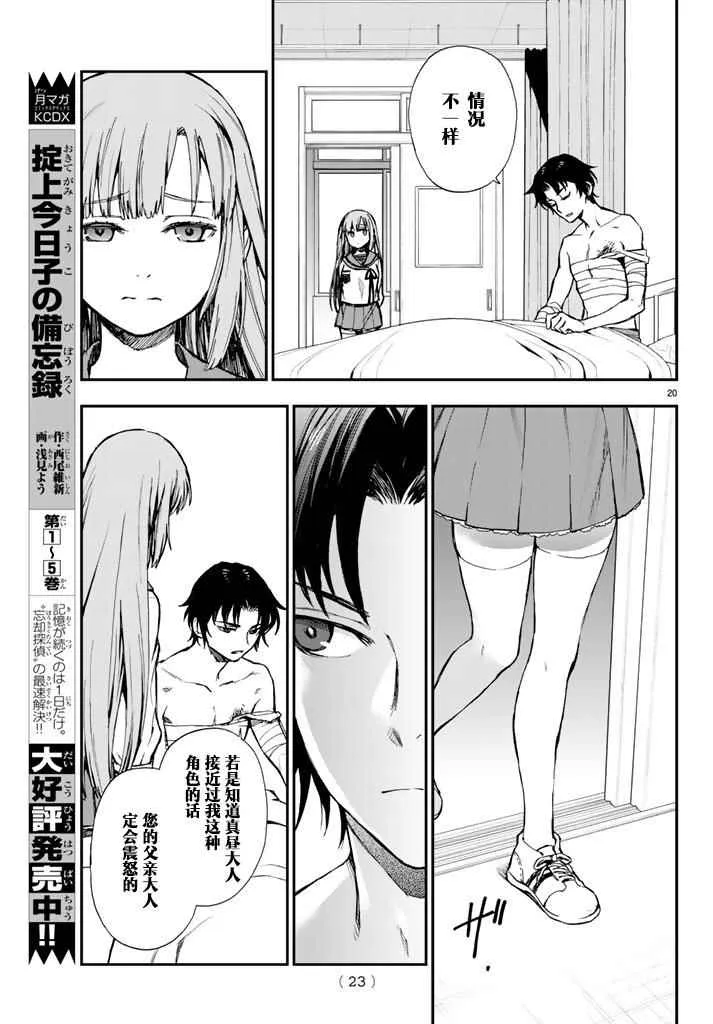 第3话 第23页