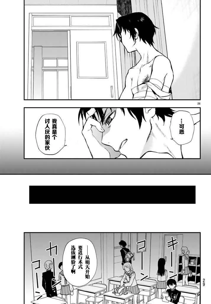 第3话 第29页