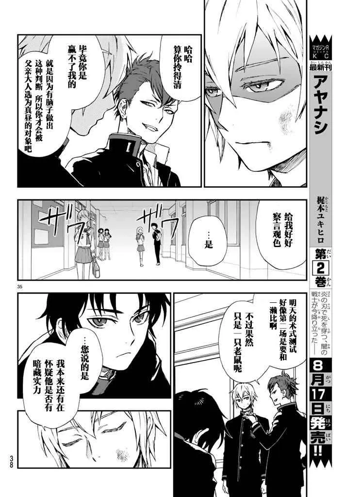 第3话 第38页