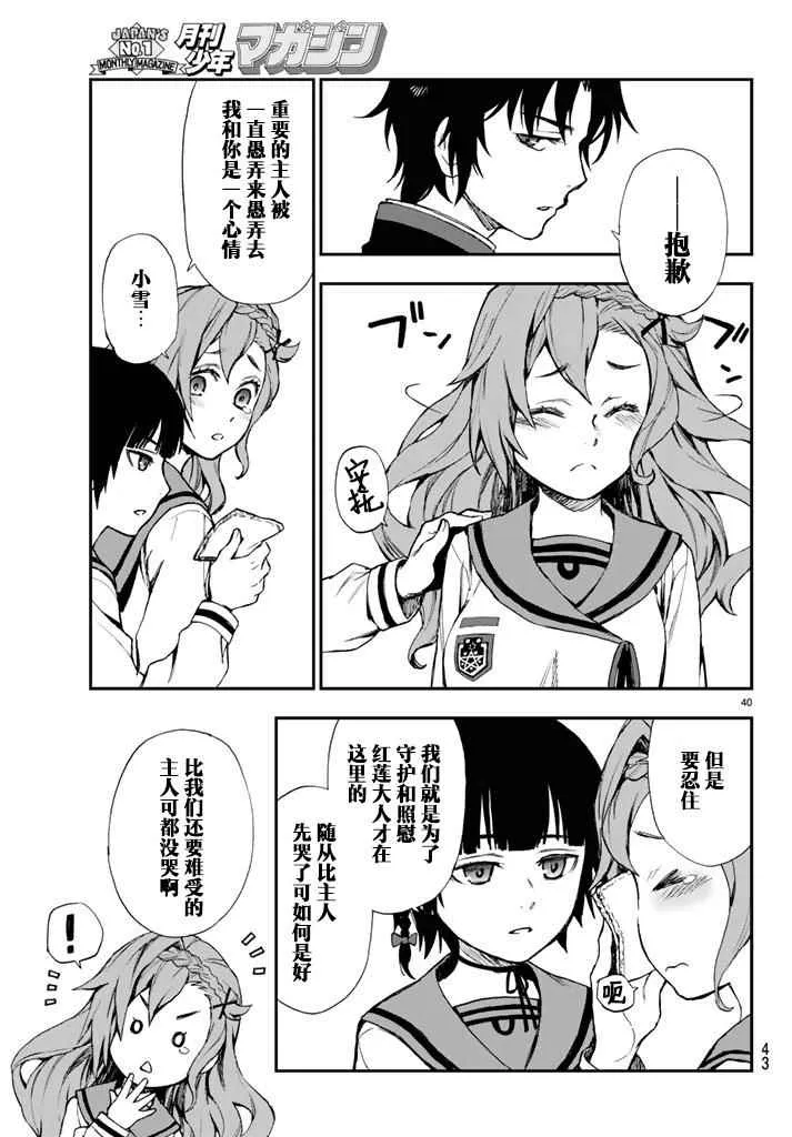 第3话 第43页