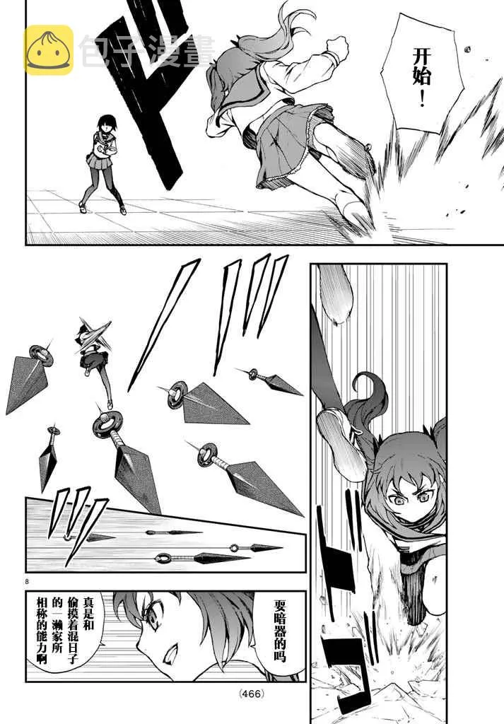 第4话 第8页