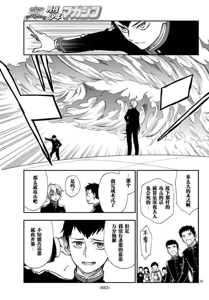 第4话 第25页