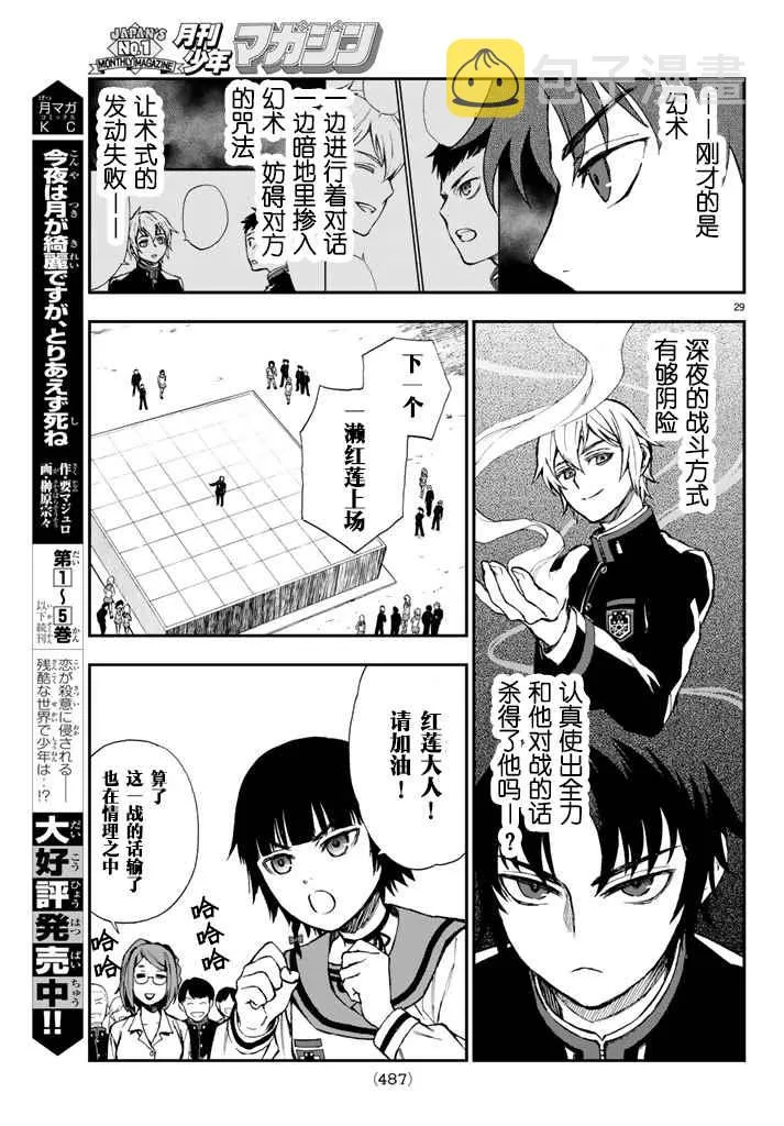 第4话 第29页